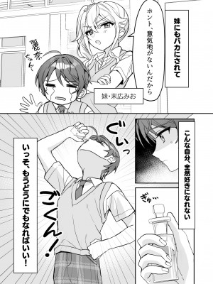 [即オチ少女 (鏡乃もちこ)] TSきょうだい [DL版]_06