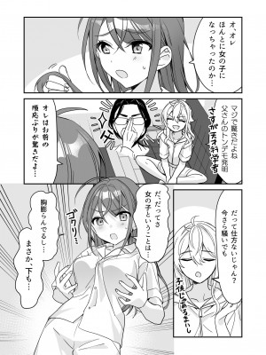 [即オチ少女 (鏡乃もちこ)] TSきょうだい [DL版]_08