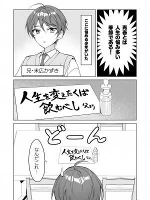 [即オチ少女 (鏡乃もちこ)] TSきょうだい [DL版]_04