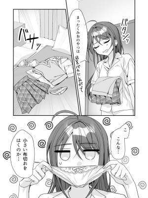 [即オチ少女 (鏡乃もちこ)] TSきょうだい [DL版]_12