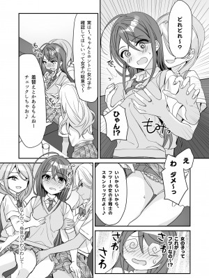 [即オチ少女 (鏡乃もちこ)] TSきょうだい [DL版]_22