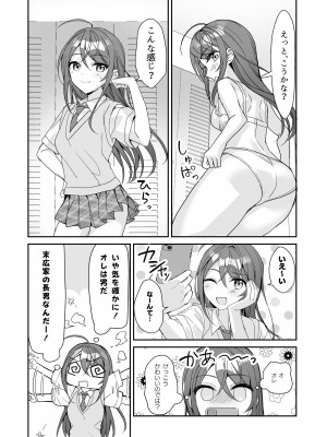 [即オチ少女 (鏡乃もちこ)] TSきょうだい [DL版]_13