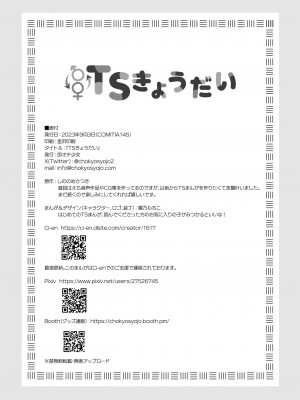 [即オチ少女 (鏡乃もちこ)] TSきょうだい [DL版]_39