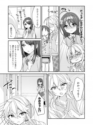 [即オチ少女 (鏡乃もちこ)] TSきょうだい [DL版]_26