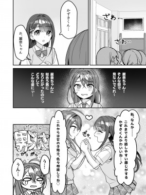 [即オチ少女 (鏡乃もちこ)] TSきょうだい [DL版]_19