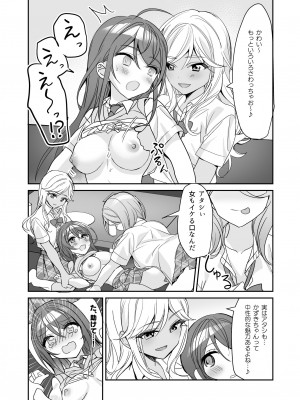 [即オチ少女 (鏡乃もちこ)] TSきょうだい [DL版]_24