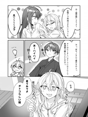 [即オチ少女 (鏡乃もちこ)] TSきょうだい [DL版]_10