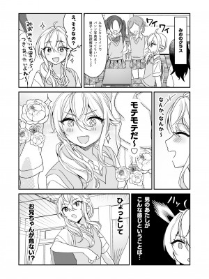 [即オチ少女 (鏡乃もちこ)] TSきょうだい [DL版]_25