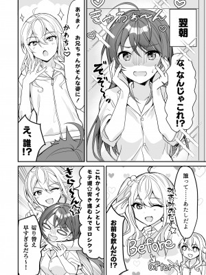 [即オチ少女 (鏡乃もちこ)] TSきょうだい [DL版]_07