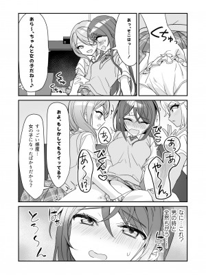 [即オチ少女 (鏡乃もちこ)] TSきょうだい [DL版]_23