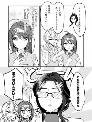 [即オチ少女 (鏡乃もちこ)] TSきょうだい [DL版]_16