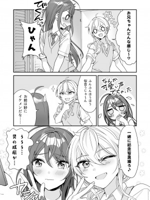 [即オチ少女 (鏡乃もちこ)] TSきょうだい [DL版]_14