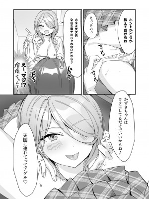 [即オチ少女 (鏡乃もちこ)] TSきょうだい [DL版]_28