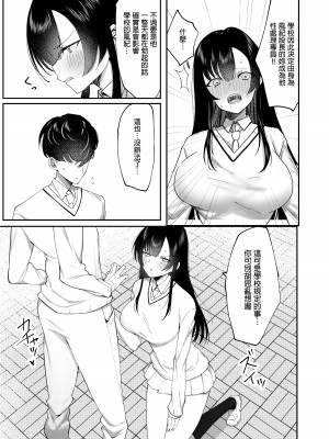 [いもけんぴ記念日] 生真面目なデカ乳風紀委員が性処理係に任命される話 [中国翻訳]_05