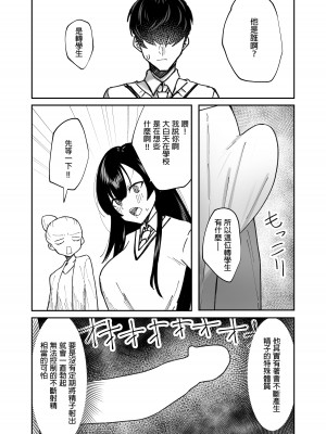 [いもけんぴ記念日] 生真面目なデカ乳風紀委員が性処理係に任命される話 [中国翻訳]_04