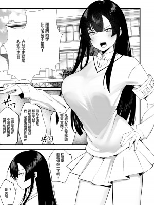 [いもけんぴ記念日] 生真面目なデカ乳風紀委員が性処理係に任命される話 [中国翻訳]_03