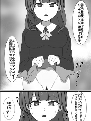 [ぽんちき] 催眠健康診断_09