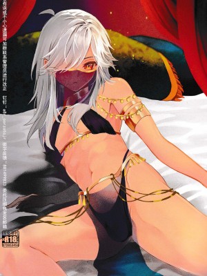 (超神ノ叡智 2023) [ころにあぐえる (y)] ごっこ遊び (原神) [逃亡者×真不可视汉化组]_02