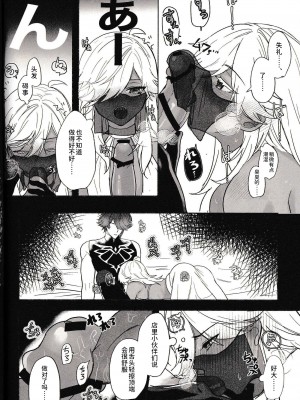 (超神ノ叡智 2023) [ころにあぐえる (y)] ごっこ遊び (原神) [逃亡者×真不可视汉化组]_18