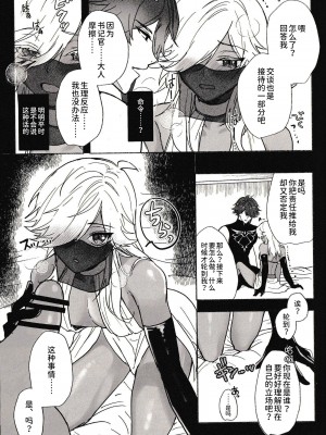 (超神ノ叡智 2023) [ころにあぐえる (y)] ごっこ遊び (原神) [逃亡者×真不可视汉化组]_17