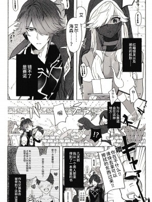 (超神ノ叡智 2023) [ころにあぐえる (y)] ごっこ遊び (原神) [逃亡者×真不可视汉化组]_06