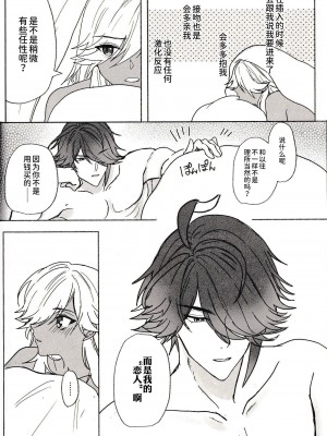 (超神ノ叡智 2023) [ころにあぐえる (y)] ごっこ遊び (原神) [逃亡者×真不可视汉化组]_38