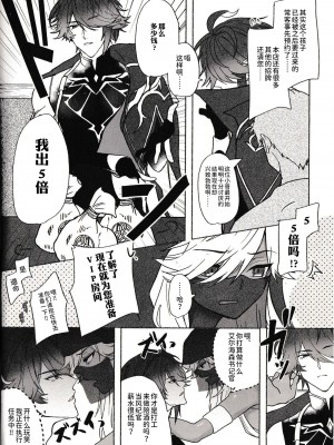 (超神ノ叡智 2023) [ころにあぐえる (y)] ごっこ遊び (原神) [逃亡者×真不可视汉化组]_08