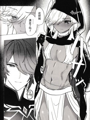 (超神ノ叡智 2023) [ころにあぐえる (y)] ごっこ遊び (原神) [逃亡者×真不可视汉化组]_04