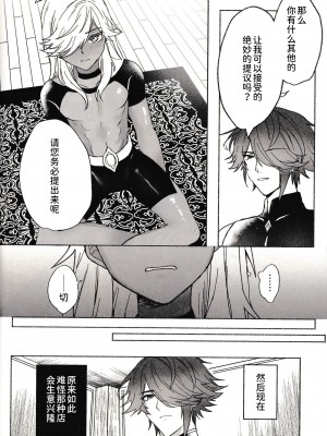 (超神ノ叡智 2023) [ころにあぐえる (y)] ごっこ遊び (原神) [逃亡者×真不可视汉化组]_12