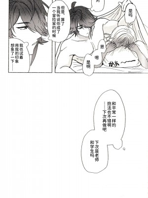 (超神ノ叡智 2023) [ころにあぐえる (y)] ごっこ遊び (原神) [逃亡者×真不可视汉化组]_39