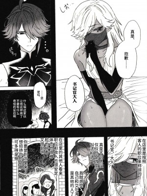 (超神ノ叡智 2023) [ころにあぐえる (y)] ごっこ遊び (原神) [逃亡者×真不可视汉化组]_15