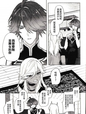 (超神ノ叡智 2023) [ころにあぐえる (y)] ごっこ遊び (原神) [逃亡者×真不可视汉化组]_11