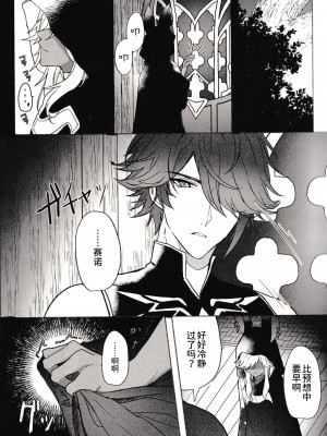 (超神ノ叡智 2023) [ころにあぐえる (y)] ごっこ遊び (原神) [逃亡者×真不可视汉化组]_03