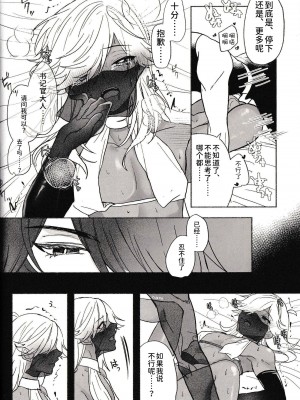 (超神ノ叡智 2023) [ころにあぐえる (y)] ごっこ遊び (原神) [逃亡者×真不可视汉化组]_24