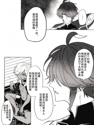 (超神ノ叡智 2023) [ころにあぐえる (y)] ごっこ遊び (原神) [逃亡者×真不可视汉化组]_10