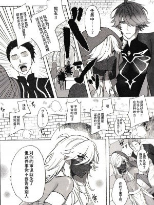 (超神ノ叡智 2023) [ころにあぐえる (y)] ごっこ遊び (原神) [逃亡者×真不可视汉化组]_09