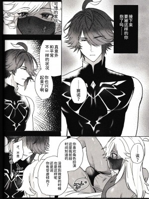 (超神ノ叡智 2023) [ころにあぐえる (y)] ごっこ遊び (原神) [逃亡者×真不可视汉化组]_16