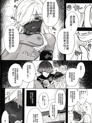 (超神ノ叡智 2023) [ころにあぐえる (y)] ごっこ遊び (原神) [逃亡者×真不可视汉化组]_14