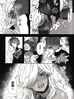 (超神ノ叡智 2023) [ころにあぐえる (y)] ごっこ遊び (原神) [逃亡者×真不可视汉化组]_35