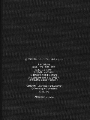 (超神ノ叡智 2023) [ころにあぐえる (y)] ごっこ遊び (原神) [逃亡者×真不可视汉化组]_41