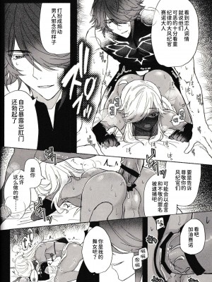 (超神ノ叡智 2023) [ころにあぐえる (y)] ごっこ遊び (原神) [逃亡者×真不可视汉化组]_28