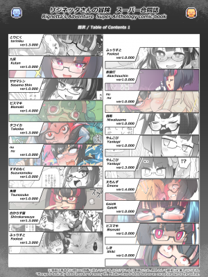 [私が一番かわいい (リジネッタさん)] リジネッタさんの冒険～合同誌付きスペシャルエディション～ver1.4.000_00_TOC_01