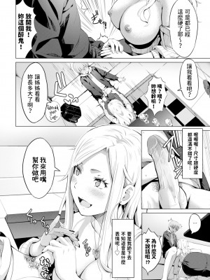 [poruna] 友達の弟 (COMIC BAVEL 2023年8月号) [dadada12386中文翻譯] [無修正] [Digital]_541