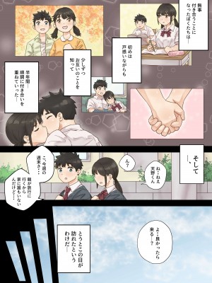 [とらんぽりんず] セクハラ体育教師から学校一の美女を救ったら_10