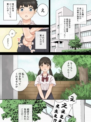 [とらんぽりんず] セクハラ体育教師から学校一の美女を救ったら_09