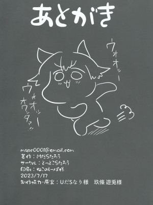 (C102) [とっとこSたろう (MだSたろう)] ダヴィンチちゃん★コード (Fate／Grand Order)_39