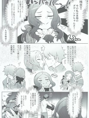 (C102) [とっとこSたろう (MだSたろう)] ダヴィンチちゃん★コード (Fate／Grand Order)_19