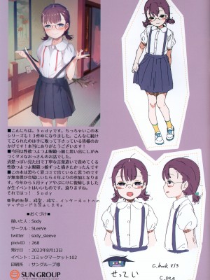 (C102) [SLeeVe (Sody)] ちっちゃいこの本 Vol.13_19