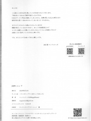 (C102) [トランポリンプリン (マッパニナッタ)] 良妻ちゃん 下 (オリジナル) [中国翻訳]_39