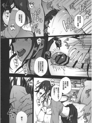 (C102) [トランポリンプリン (マッパニナッタ)] 良妻ちゃん 下 (オリジナル) [中国翻訳]_21